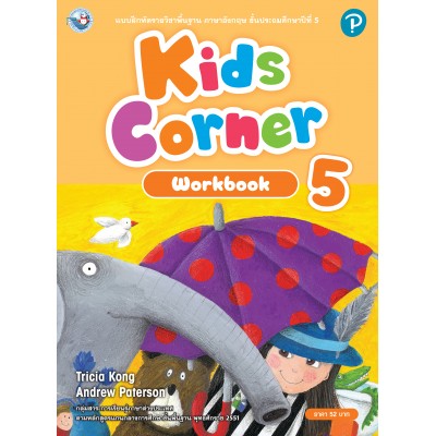 Kids Corner Workbook 5  ป.5